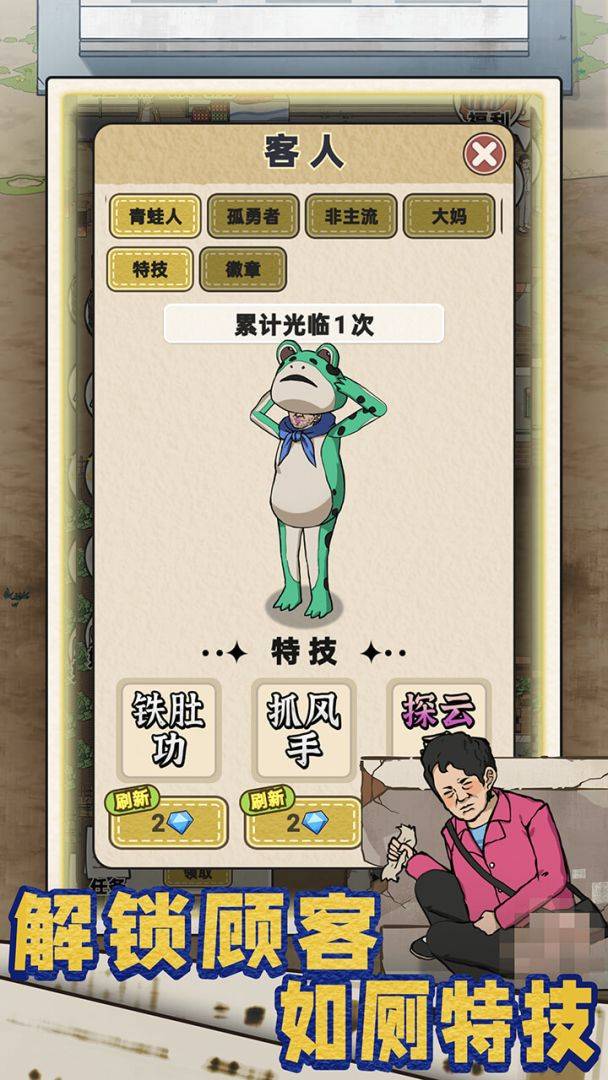 厕所创业记游戏截图