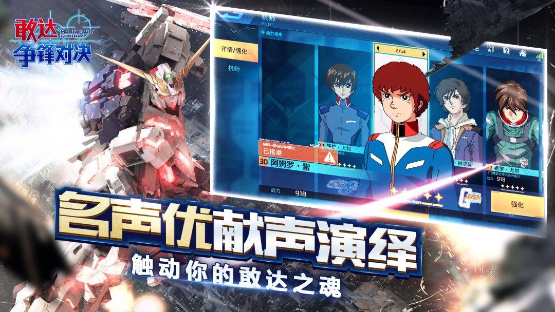 敢达 争锋对决游戏截图