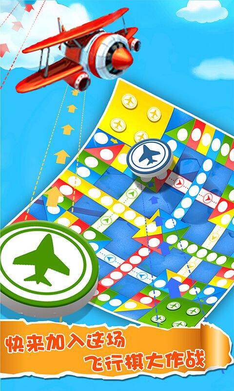 飞行棋大作战游戏截图