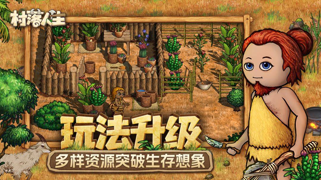 村落人生游戏截图