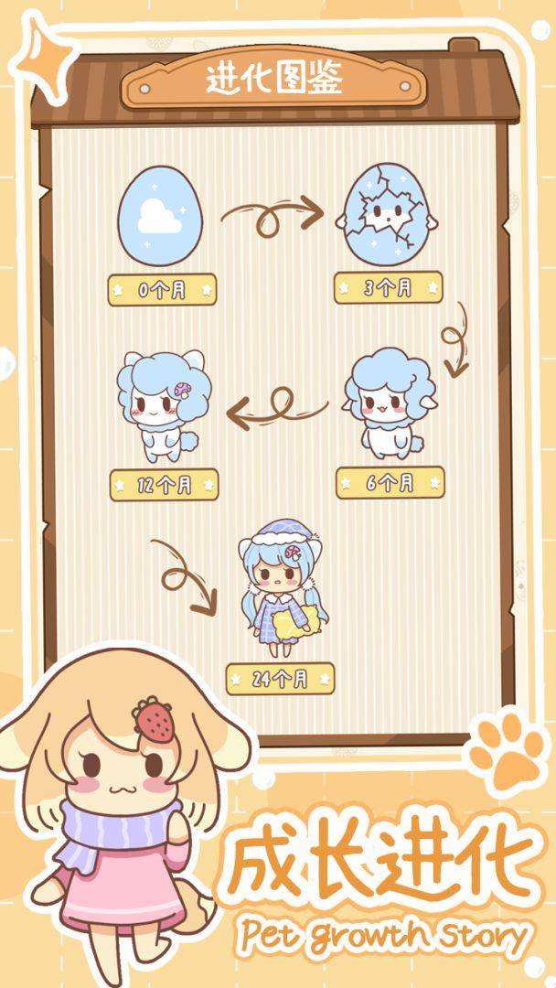 萌宠养成物语游戏截图
