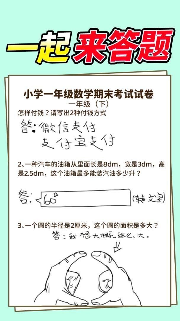 学霸改作业游戏截图