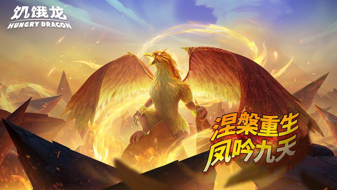 饥饿龙游戏截图