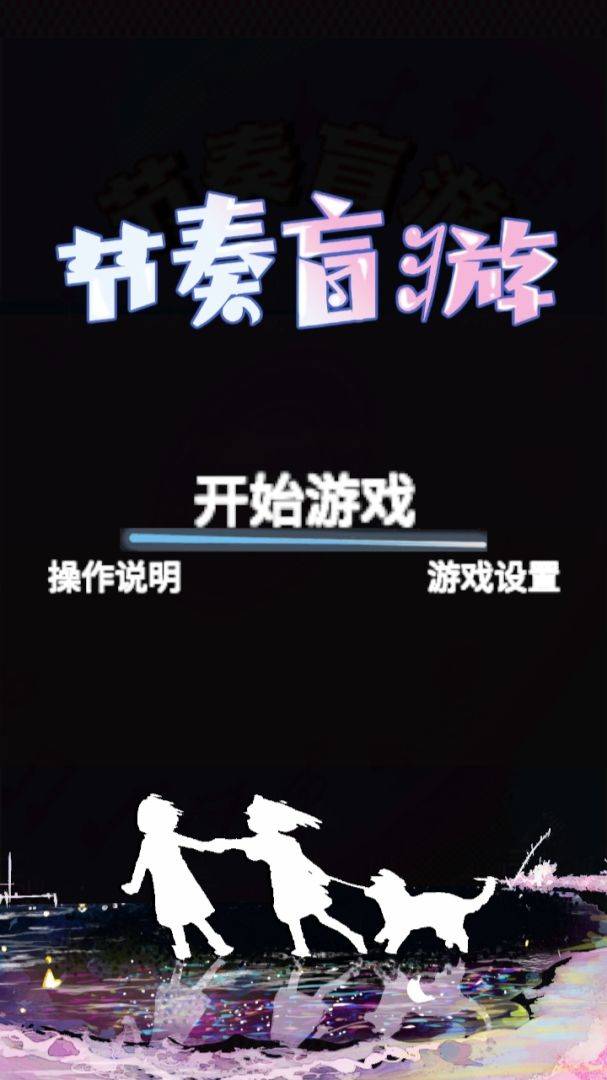 游戏画面截图4