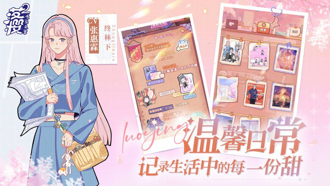 落樱2：千乐之章游戏截图