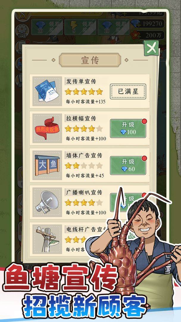 抓鱼大师游戏截图