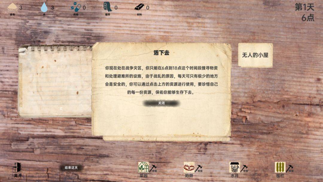 战争日记游戏截图