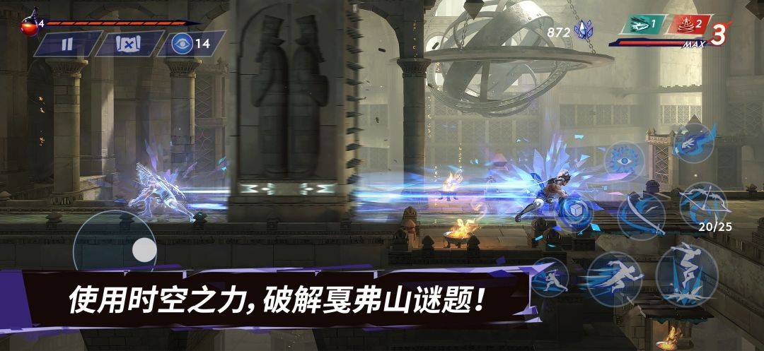 波斯王子：失落的王冠游戏截图