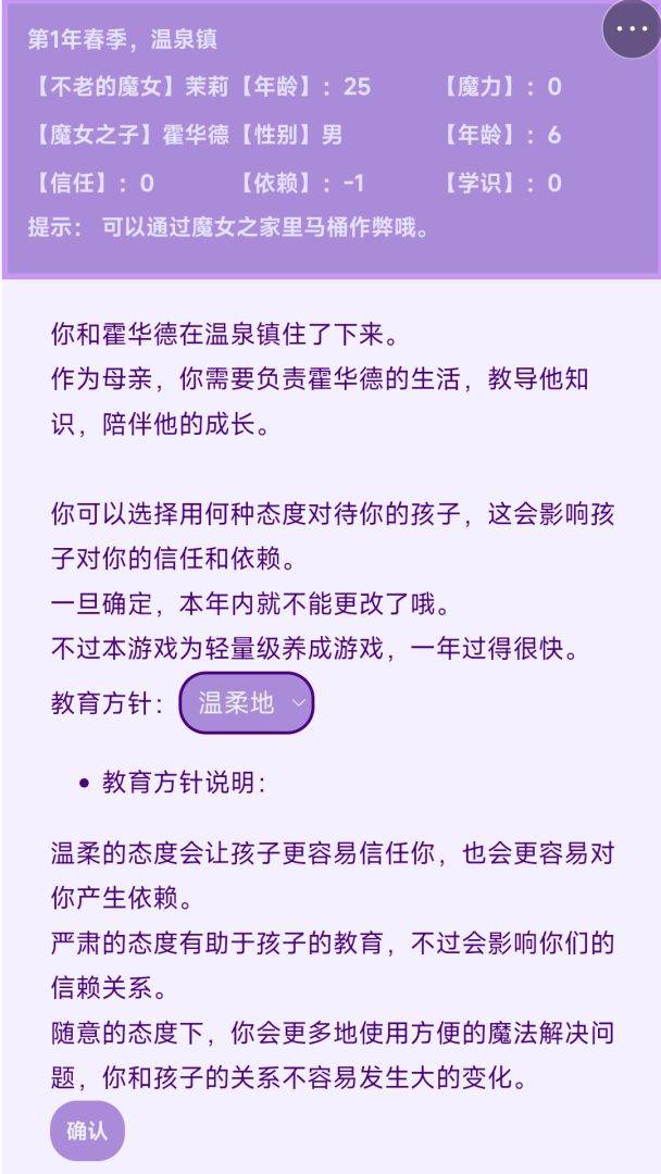 不老魔女和她的孩子们游戏截图
