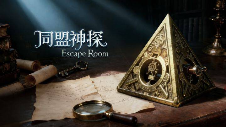 同盟神探游戏宣传图，展示游戏战斗场景和角色