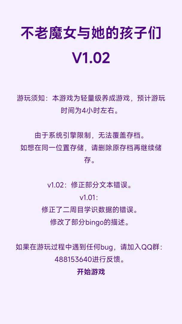 不老魔女和她的孩子们游戏截图