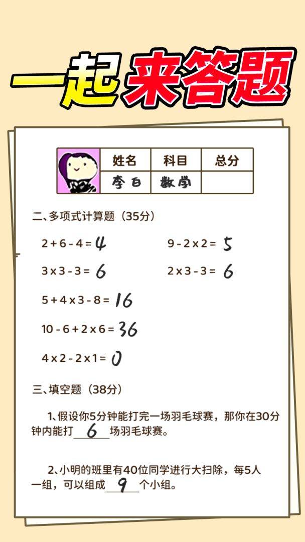 学霸改作业游戏截图