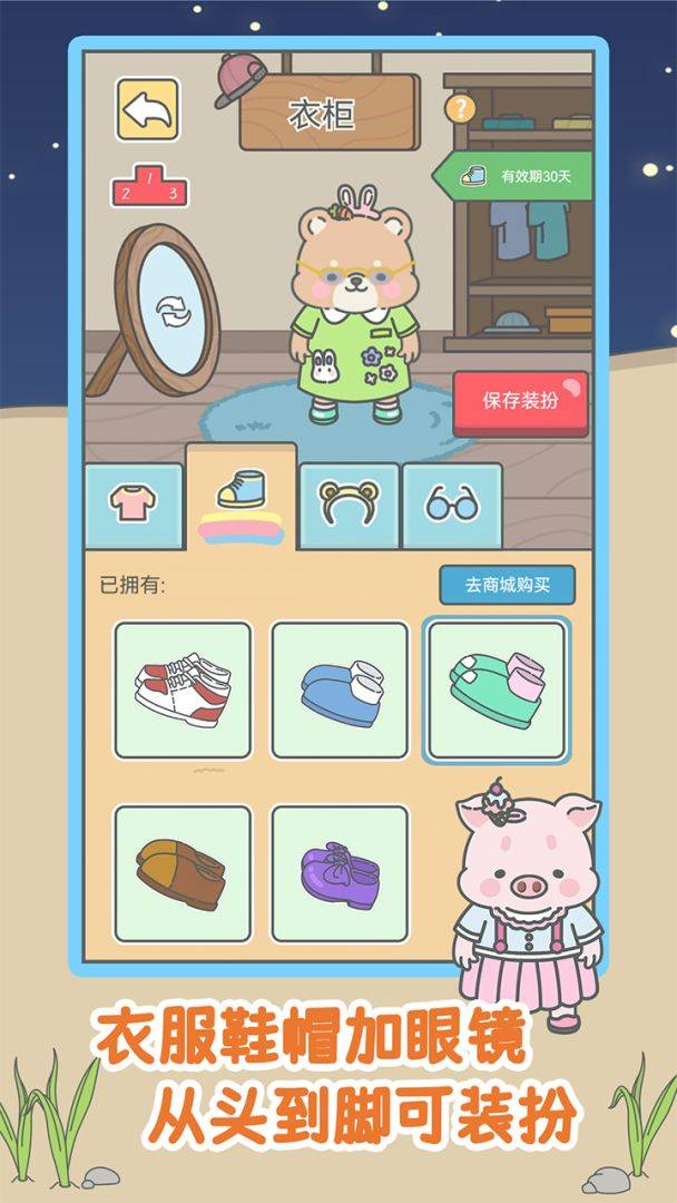 宠我一生游戏截图