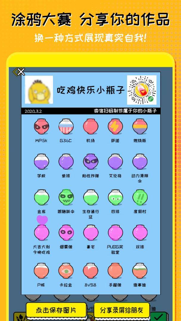 心动小瓶子游戏截图