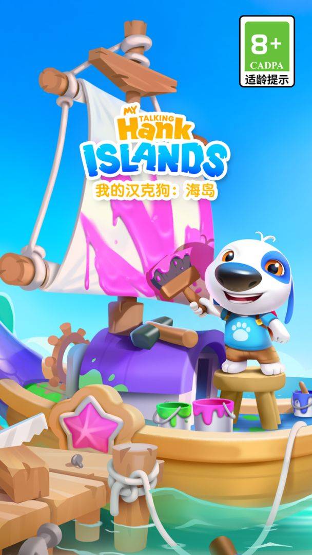 我的汉克狗：海岛游戏截图