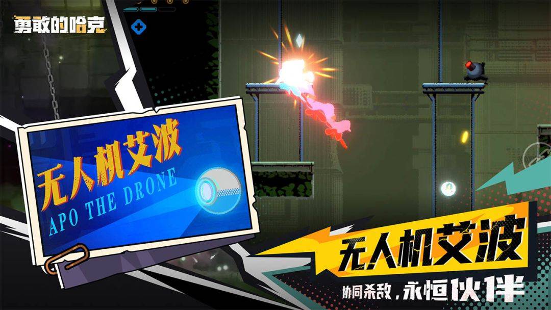 勇敢的哈克游戏截图