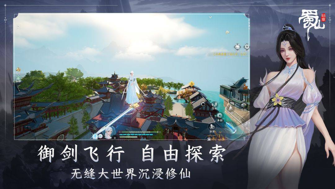 蜀山：初章游戏截图