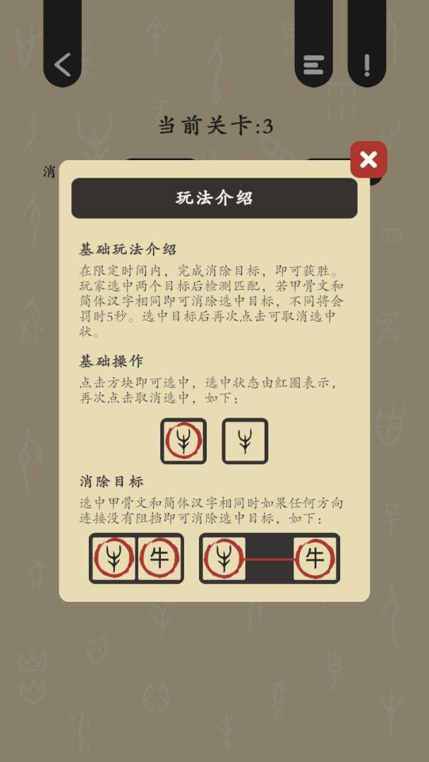 连连甲骨文游戏截图