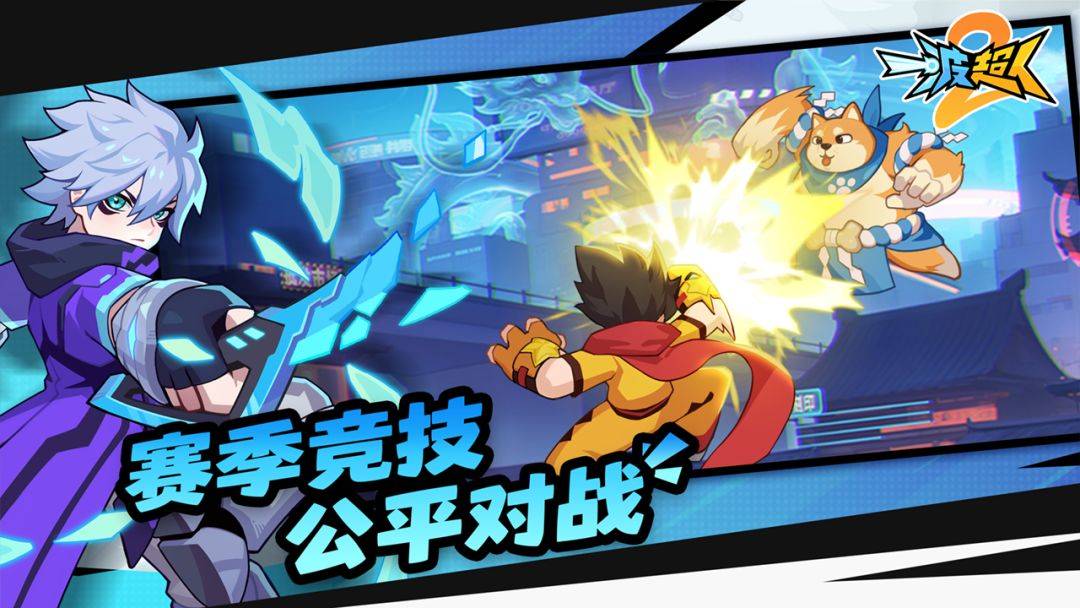 一波超人2游戏截图