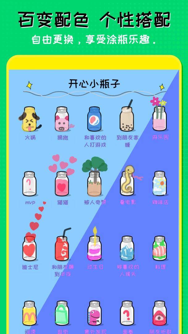 心动小瓶子游戏截图