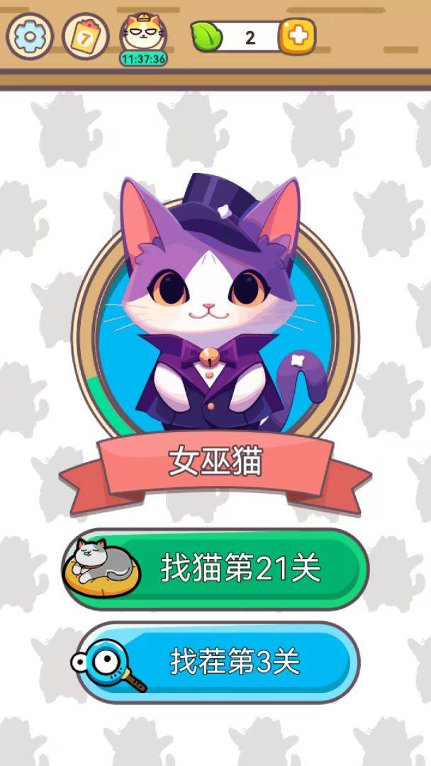寻猫记游戏截图