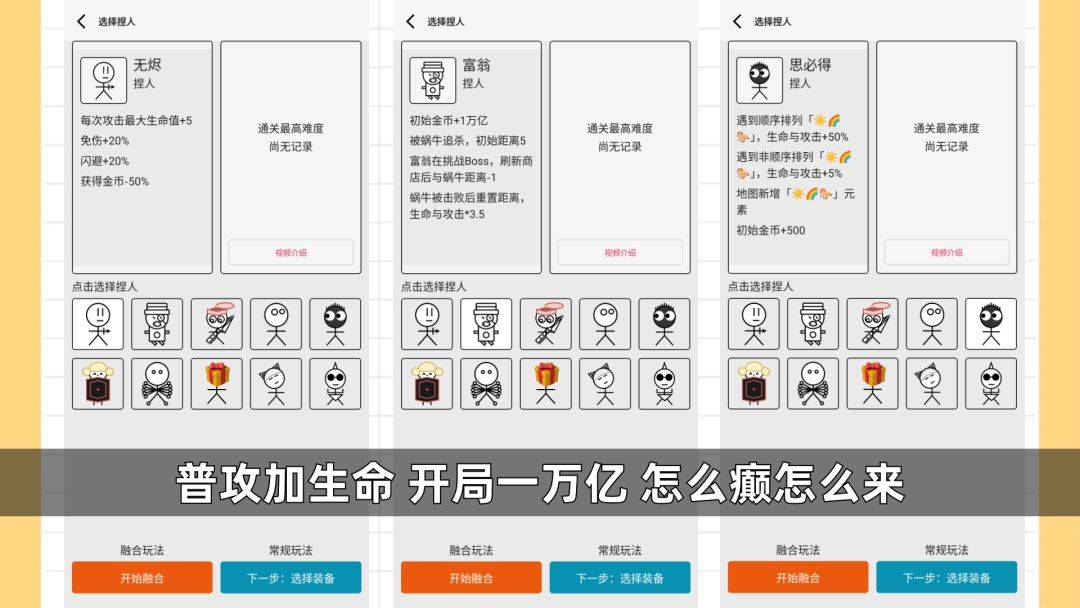 女娲捏人3：融合游戏截图