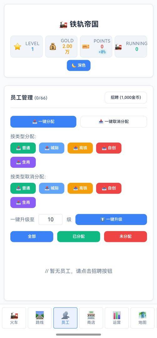 铁轨帝国游戏截图