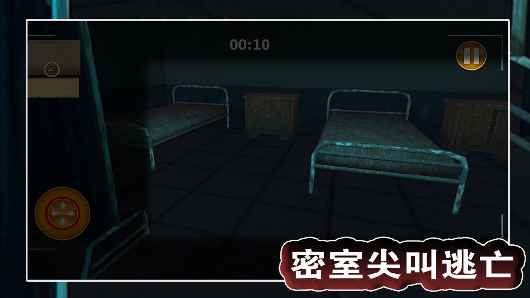 密室尖叫逃亡游戏截图