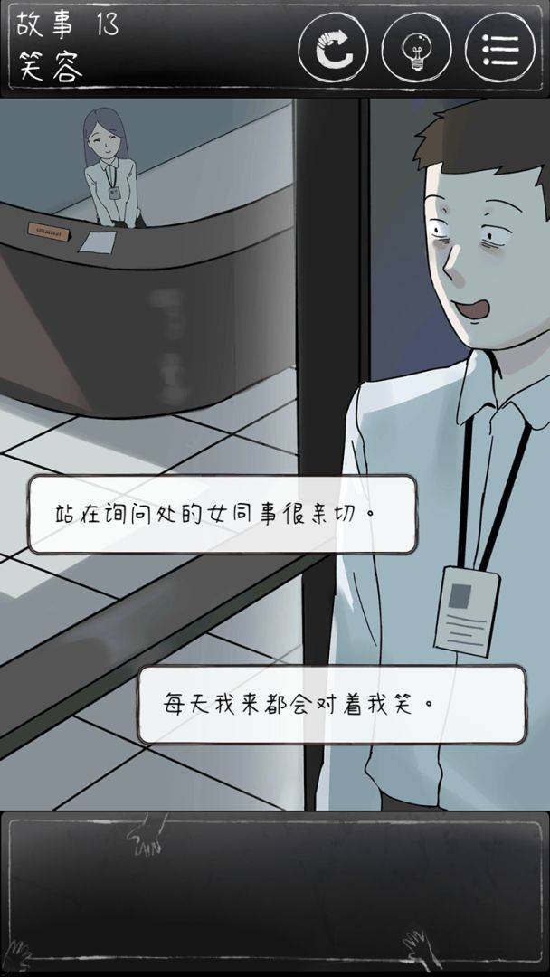 下一秒细思恐极游戏截图