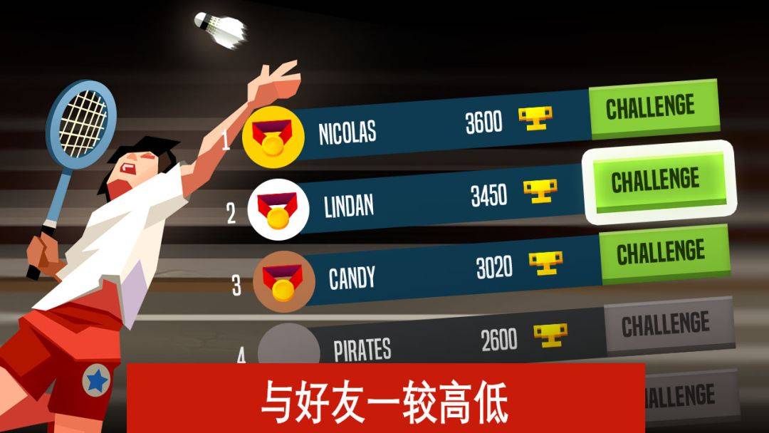 羽毛球高高手游戏截图