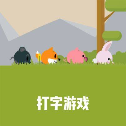 打字游戏游戏宣传图，展示游戏战斗场景和角色