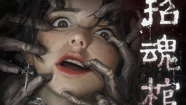 招魂棺游戏宣传图，展示游戏战斗场景和角色