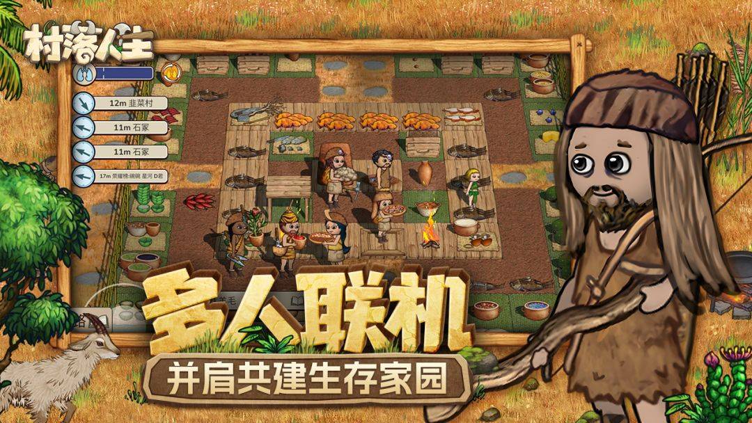 村落人生游戏截图
