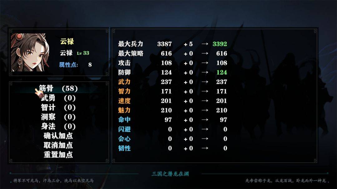 三国志潜龙在渊游戏截图