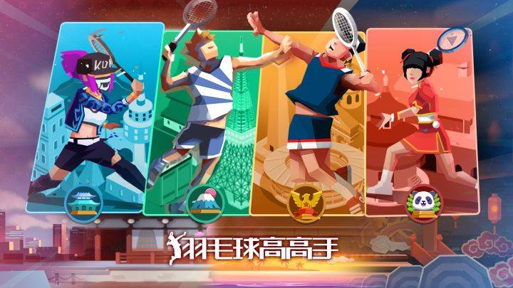 羽毛球高高手游戏宣传图，展示游戏战斗场景和角色