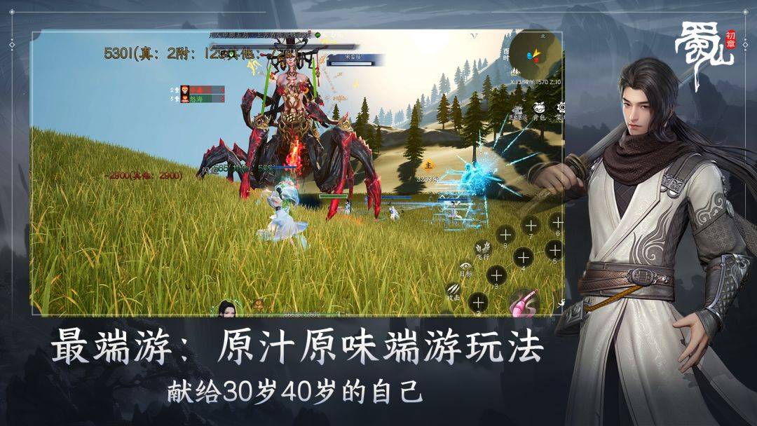 蜀山：初章游戏截图