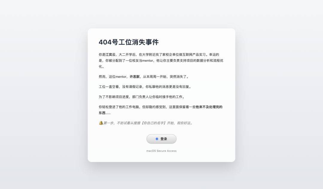 404工位消失事件游戏截图