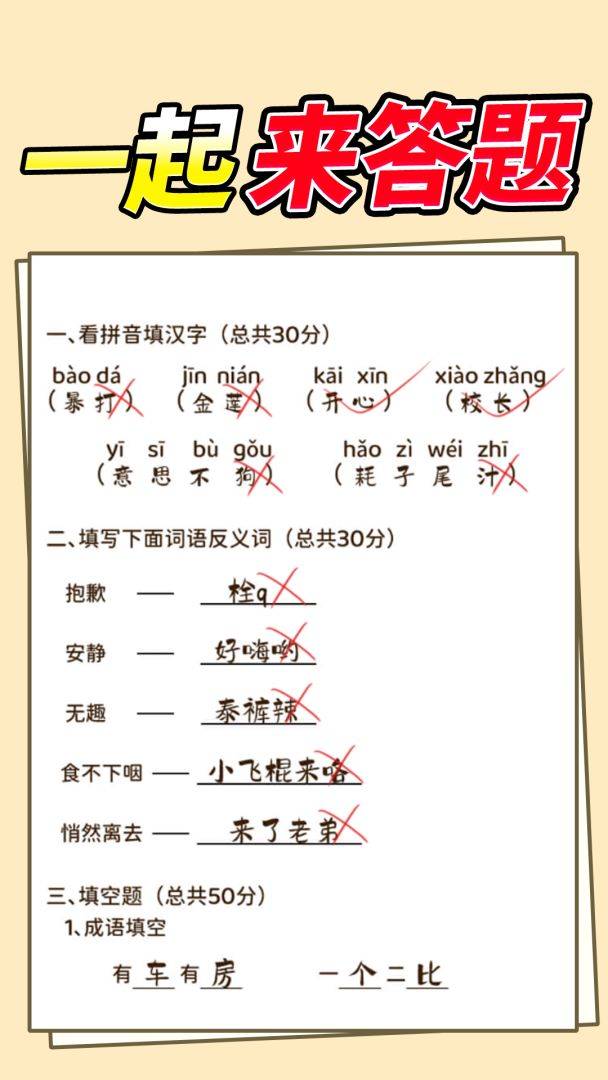 学霸改作业游戏截图