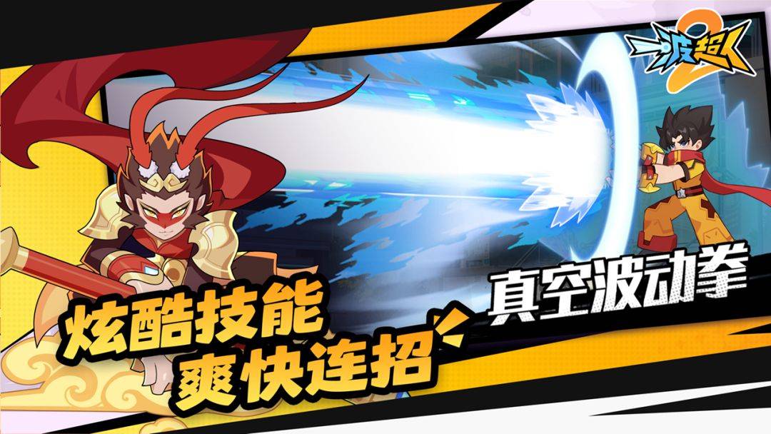 一波超人2游戏截图