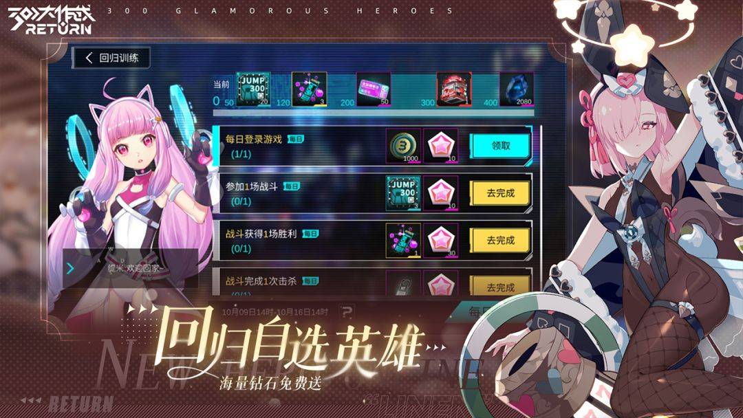 300大作战游戏截图