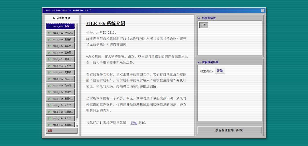 案件推演游戏截图