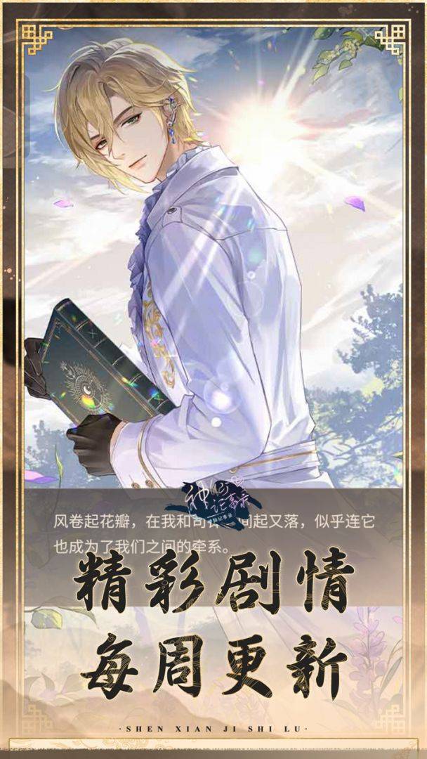 神仙记事录游戏截图