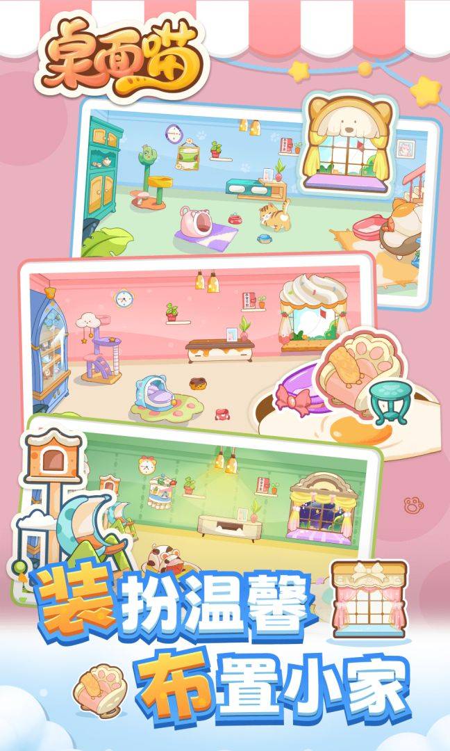 桌面喵游戏截图