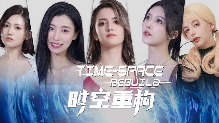 时空重构游戏宣传图，展示游戏战斗场景和角色