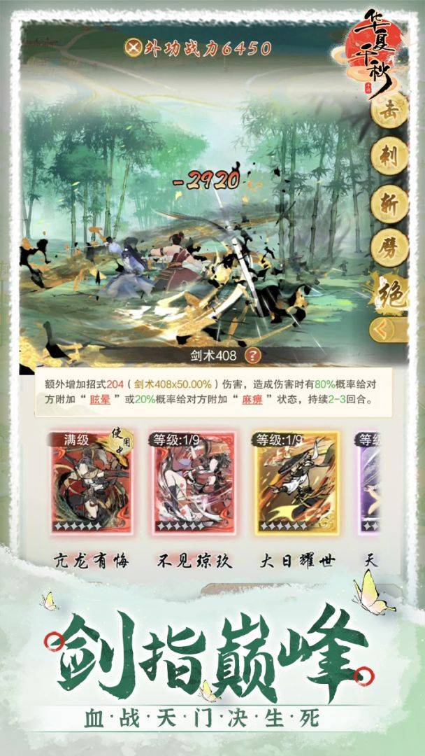 华夏千秋游戏截图