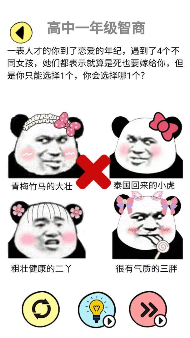辣么大脑洞游戏截图