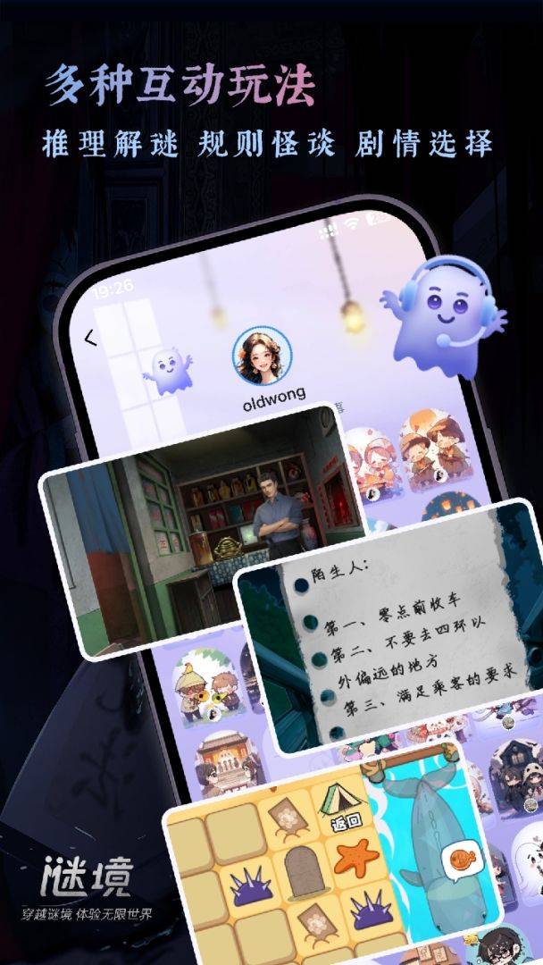 谜境游戏截图