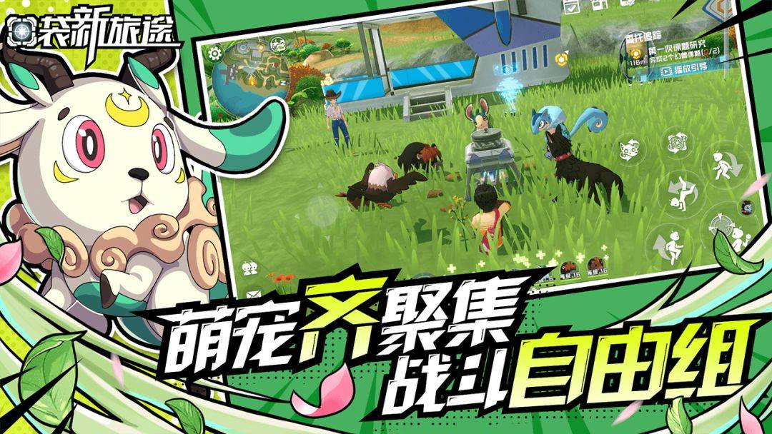 口袋新旅途游戏截图