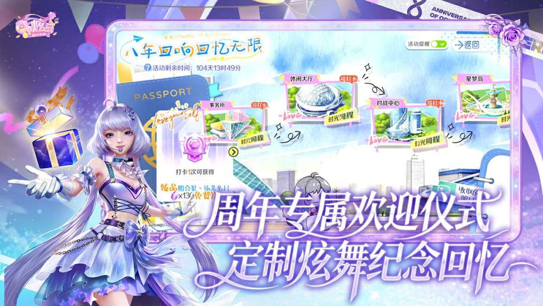 QQ炫舞游戏截图