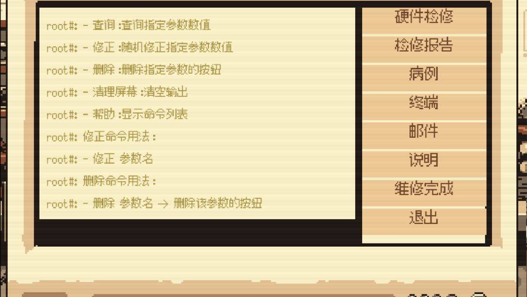 cyberdoctor游戏截图